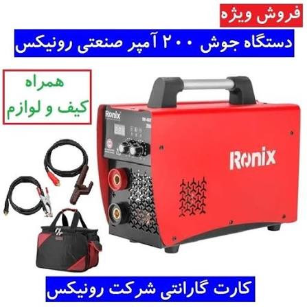 اینورتر جوشکاری رونیکس مدل RH-4607K ظرفیت 200 آمپر