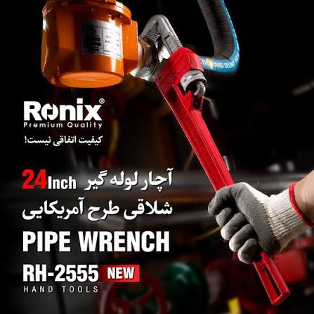 آچار لوله گیر شلاقی رونیکس RH-2555 سایز 24 اینچ