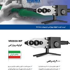 اتو لوله ویوارکس مدل VR2030-WP ظرفیت 2000 وات